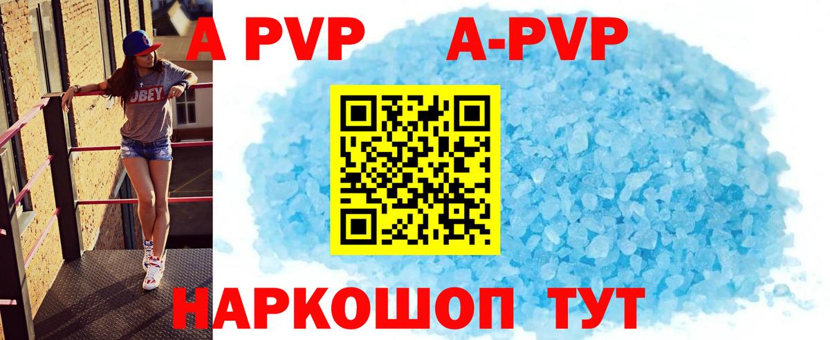 A-PVP крисы CK Киров