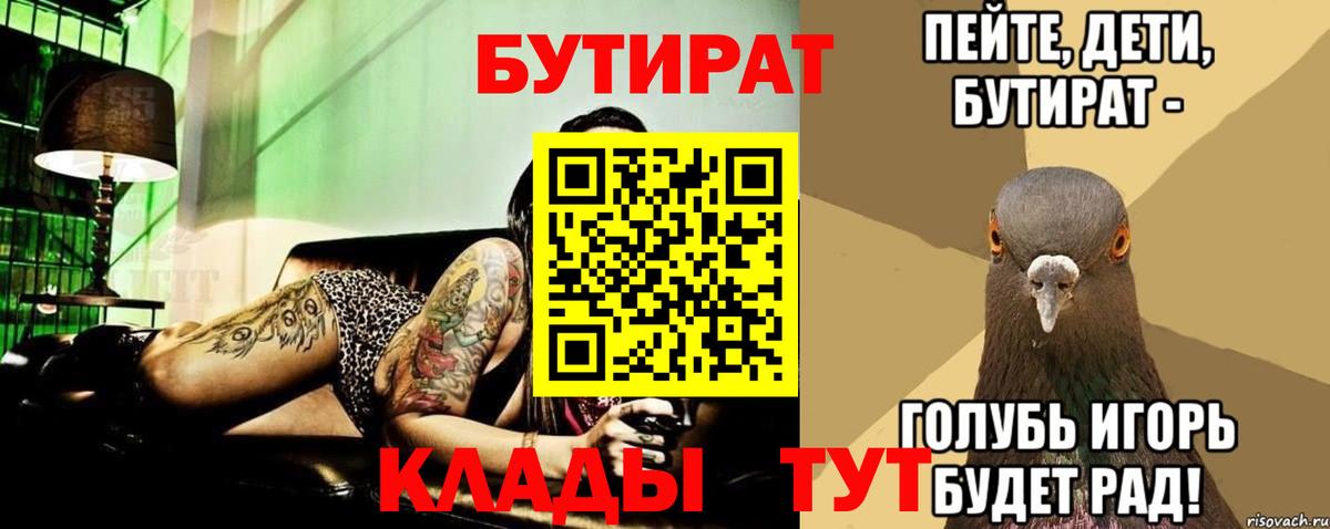 БУТИРАТ бутик  Вход с VPN  Киров 