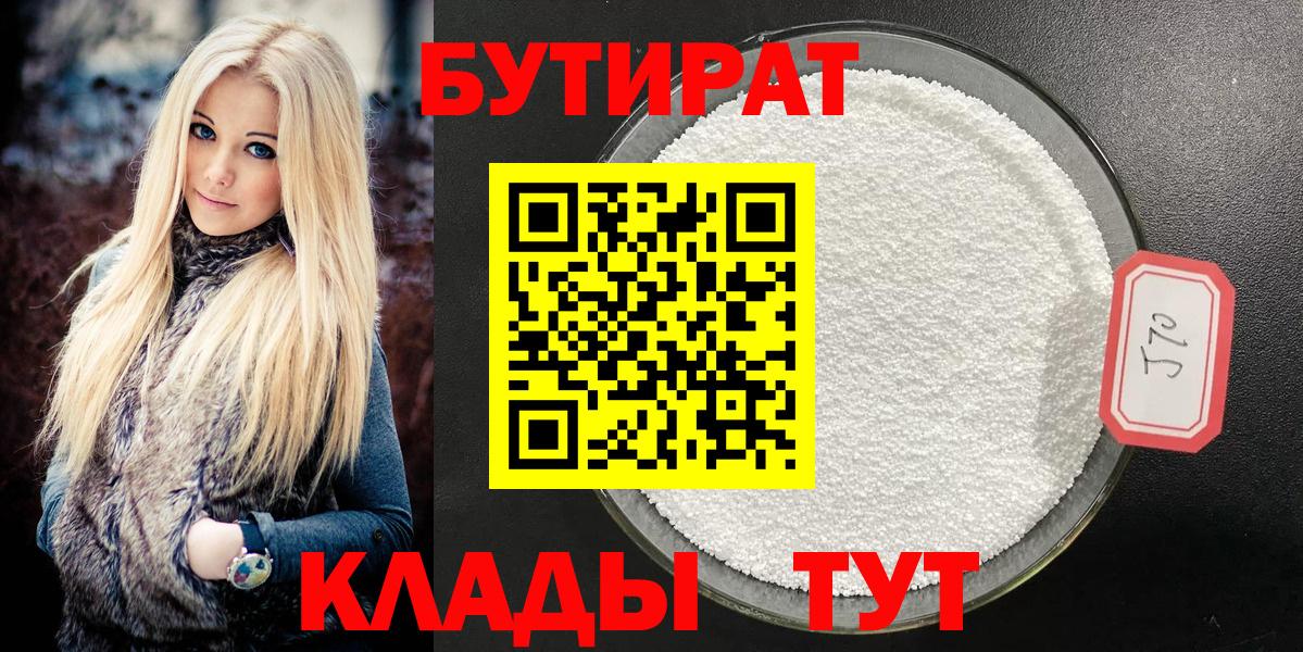 БУТИРАТ BDO Киров