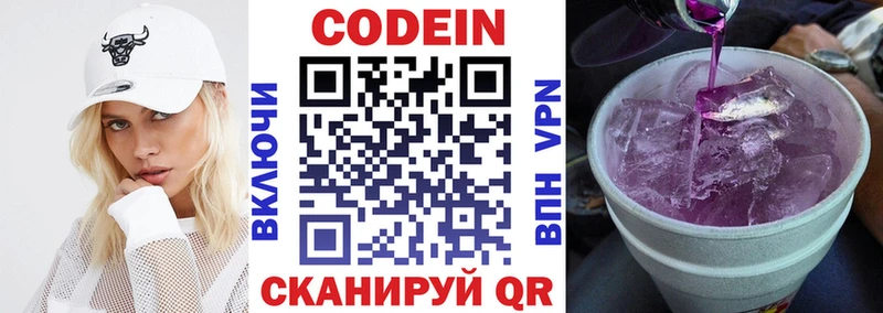 наркошоп Киров Codein Purple Drank