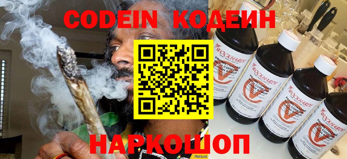 Codein напиток Lean (лин)  Кодеиновый сироп Lean Purple Drank  Вход с VPN  Киров 
