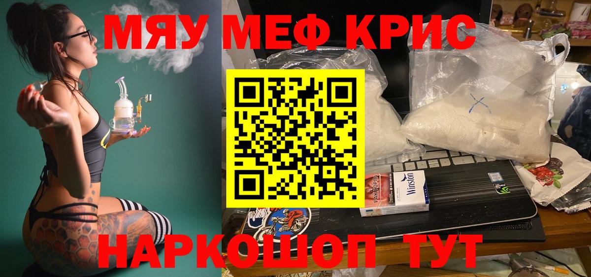 МЯУ-МЯУ мяу мяу  МЯУ-МЯУ mephedrone  Меф  Вход с VPN  Киров 