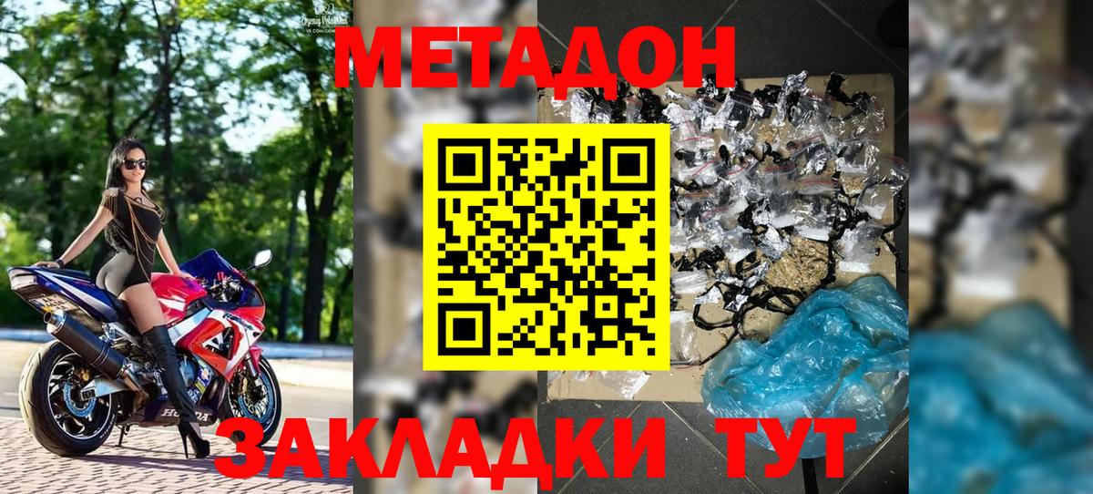 Метадон кристалл  Вход с VPN  МЕТАДОН кристалл  Киров 